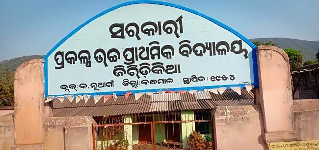 ଶିକ୍ଷା ମନ୍ତ୍ରୀ ଜିଲ୍ଲା ରେ ସମୀକ୍ଷା କରୁଥିବା ସମୟ ସ୍କୁଲ ରେ ଝୁଲୁଛି ତାଲା