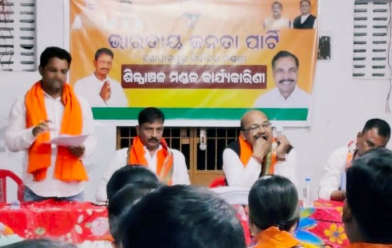 ଭାରତୀୟ ଜନତା ପାର୍ଟି ଶିଳ୍ପାଞ୍ଚଳ ମଣ୍ଡଳ ପକ୍ଷରୁ "କାର୍ଯ୍ୟକାରିଣୀ ବୈଠକ"