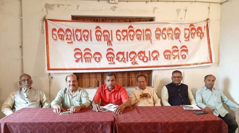 କେନ୍ଦ୍ରାପଡା ମେଡିକାଲ କଲେଜ ପ୍ରତିଷ୍ଠା ପାଇଁ ୧୫ରୁ ଆନ୍ଦୋଳନ ଶୋଭାଯାତ୍ରା ଜୋରଦାର