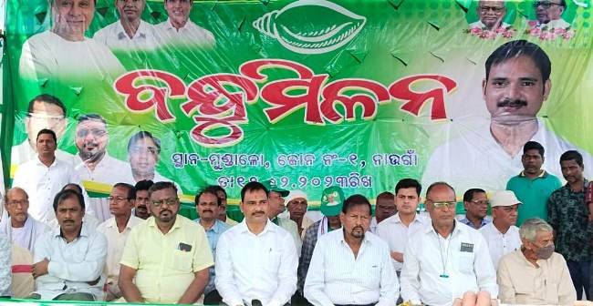 ନାଉଗାଁ ଜୋନ୍‌-୧ ରେ ବିଜେଡିର ବନ୍ଧୁମିଳନ