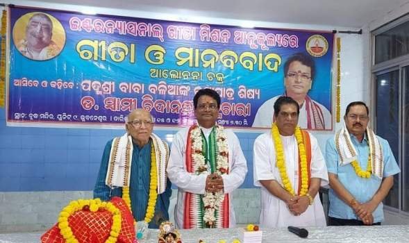 ଗୀତା ହିଁ ମାନବୀୟ ସମ୍ବିଧାନ