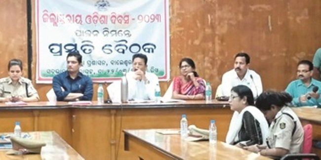 ଜିଲାସ୍ତରୀୟ ଓଡ଼ିଶା ଦିବସ ପାଳନ ପାଇଁ ପ୍ରସ୍ତୁତି