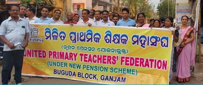 ତିନି ଦଫା ଦାବିରେ ଶିକ୍ଷକ ସଂଘର ଶୋଭାଯାତ୍ରା ଓ ଦାବିପତ୍ର ପ୍ରଦାନ