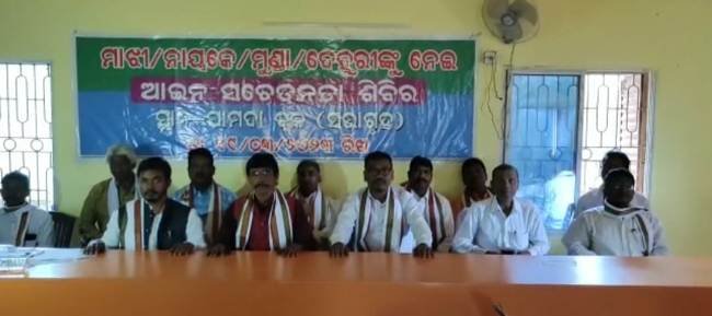 ମାଝୀ/ନାୟକେ/ମୁଣ୍ଡା/ଦେହୁରୀଙ୍କୁ ନେଇ ଆଇନ୍ ସଚେତନତା ଶିବିର