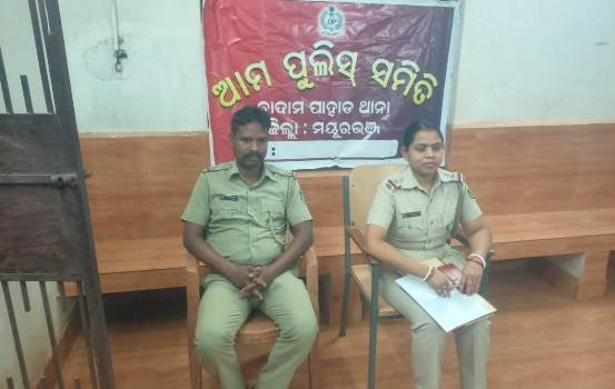 ବାଦାମପାହାଡରେ ଆମ ପୁଲିସ ସମିତି ବୈଠକ
