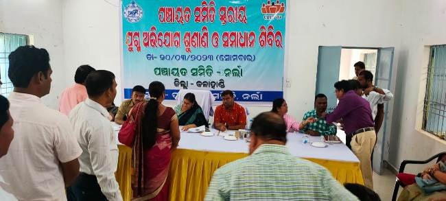 ନର୍ଲା ଠାରେ ଜିଲ୍ଲାପାଳଙ୍କ ଅଧ୍ୟକ୍ଷତାରେ ଏକ ଜନଶୁଣାଣି ଶିବିର ଅନୁଷ୍ଠିତ