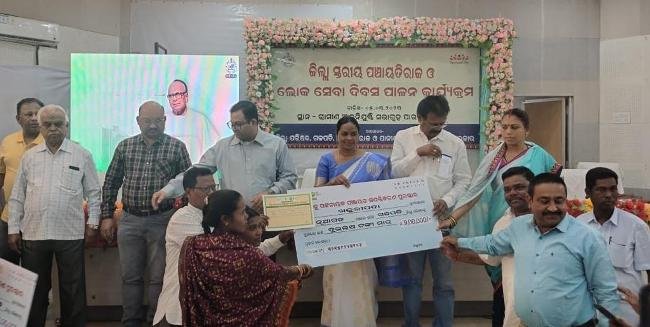 ଜିଲ୍ଲା ସ୍ତରୀୟ ପଞ୍ଚାୟତି ରାଜ ଓ ଲୋକ ସେବା ଦିବସ ପାଳିତ