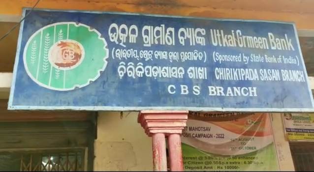 ଗୃପ ଟଙ୍କା ଠକେଇ ଅଭିଯୋଗ, ବ୍ୟାଙ୍କ ମିତ୍ରଙ୍କ ନାମରେ ମାମଲା ରୁଜୁ