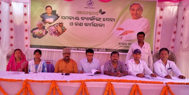 ବାଙ୍ଗୋର ସେବା ସମବାୟ ସମିତି ପକ୍ଷରୁ ବ୍ୟାଙ୍କିଙ୍ଗ ସେବା ଓ ଋଣ କର୍ମଶାଳା
