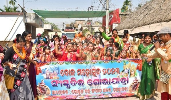 ଦୋଳ ମହୋତ୍ସବ ଓ ସାଂସ୍କୃତିକ ଶୋଭାଯାତ୍ରା