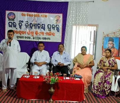 ଘର ହିଁ ବିଦ୍ୟାଳୟ ପ୍ରକଳ୍ପ