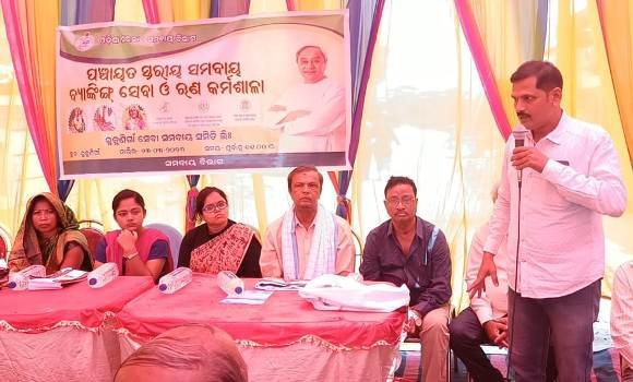 ରୁକୁଣୀଗାଁ ସେବା ସମବାୟ ସମିତିର ବ୍ୟାଙ୍କିଙ୍ଗ ଓ ଋଣ କର୍ମଶାଳା