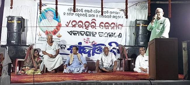 ଶିକ୍ଷାବିତ୍ ନରହରି ଜେନାଙ୍କ ସ୍ମୃତିସଭା
