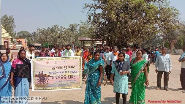 ବଞ୍ଚୋ ଗ୍ରାମରେ ଆନ୍ତର୍ଜାତୀୟ ମହିଳା ଦିବସ ପାଳିତ