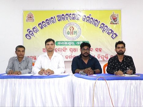 ଆଉଟସୋର୍ସିଂ କର୍ମଚାରୀ ମହାସଂଘର ବୈଠକ