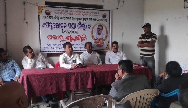 ସର୍ବପୁରାତନ କେନ୍ଦ୍ରାପଡା ହାଇସ୍କୁଲର ପ୍ରାକ୍ତନ ଛାତ୍ର ପଦ୍ମଲୋଚନ ପଣ୍ଡାଙ୍କ ବିୟୋଗରେ ଶ୍ରଦ୍ଧାଞ୍ଜଳି ସଭା