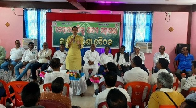 ଜିଲ୍ଲା ଯାଦବ ମହାସଭାର କାର୍ଯ୍ୟକାରିଣୀ ବୈଠକ