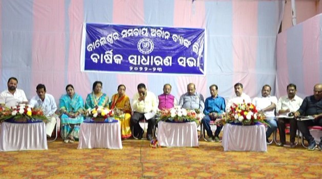 ଅର୍ବାନ କୋ-ଅପରେଟିଭ ବ୍ୟାଙ୍କର ବାର୍ଷିକ ସାଧାରଣ ସଭା