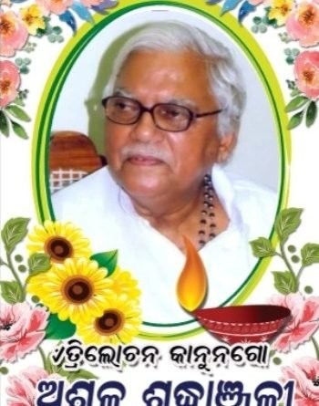 ପ୍ରାକ୍ତନ ସାଂସଦ ଙ୍କ ମୃତ୍ୟୁରେ ବିଭିନ୍ନ ମହଲ ରେ ଶୋକ