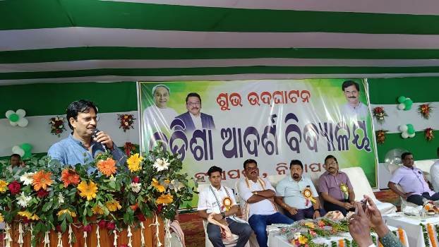 ଓଡିଶା ଆଦର୍ଶ ବିଦ୍ୟାଳୟ ଉଦଘାଟିତ