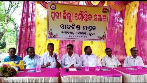 ପୁରୀ ଜିଲ୍ଲା ସୌଣ୍ଡିକ ସମାଜର ବାର୍ଷିକ ଉତ୍ସବ