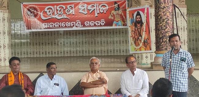 ବ୍ରାହ୍ମଣ ମହାସଭାର ବୈଠକ ଅନୁଷ୍ଠିତ