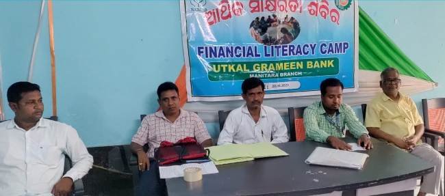 ଉତ୍କଳ ଗ୍ରାମୀଣ ବ୍ୟାଙ୍କ ପକ୍ଷରୁ ଆର୍ଥିକ ସାକ୍ଷରତା ଶିବିର