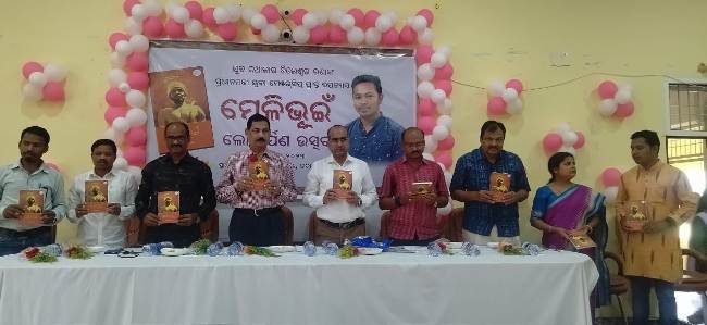 ଡିଲେଶ୍ଵର ରଣାଙ୍କ ଉପନ୍ୟାସ 'ମେଳିଭୂଇଁ' ଲୋକାର୍ପିତ