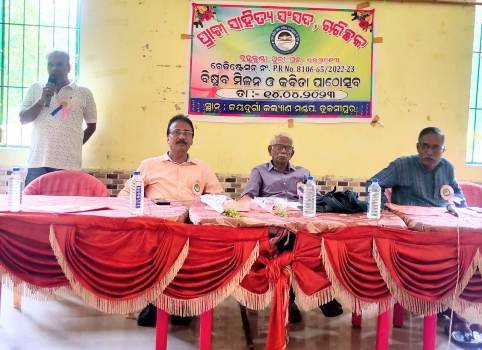 ପ୍ରାଚୀ ସାହିତ୍ୟ ସଂସଦ ପକ୍ଷରୁ ବିଷୁବ ମିଳନ ଓ କବିତା ପାଠୋତ୍ସବ