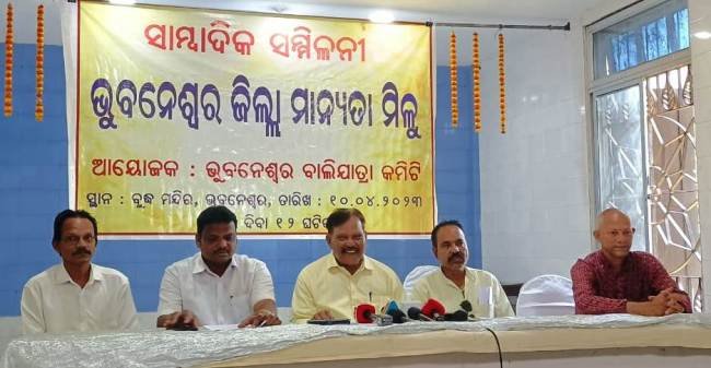 ଭୁବନେଶ୍ୱରକୁ ଜିଲ୍ଲାର ମାନ୍ୟତା ପ୍ରଦାନ କରାଯାଉ