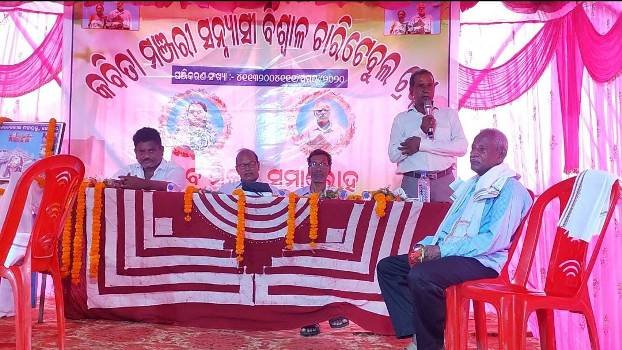 କବିତା ମଞ୍ଜରୀ ସନ୍ୟାସୀ ବିଶ୍ୱାଳ ଚାରିଟେବୁଲ ଟ୍ରଷ୍ଟ ପକ୍ଷରୁ ସମ୍ବର୍ଦ୍ଧନା ଉତ୍ସବ ଓ ବିଷୁବ ମିଳନ ସମାରୋହ