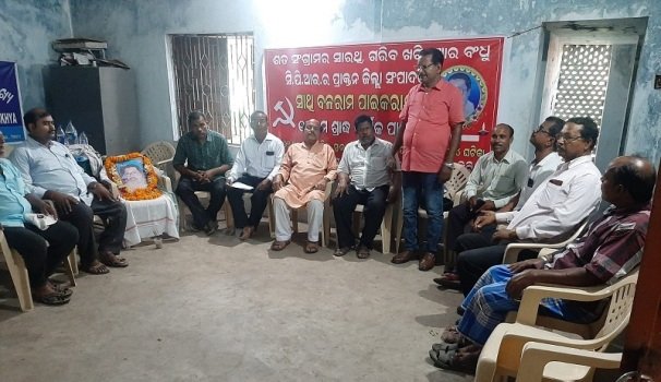 ପ୍ରାକ୍ତନ ସିପିଆଇ ଜିଲ୍ଲା ସମ୍ପାଦକ ସାଥି ବଳରାମ ପାଇକରାୟ ୧୮ ତମ ଶ୍ରାଦ୍ଧ ଦିବସ ପାଳିତ