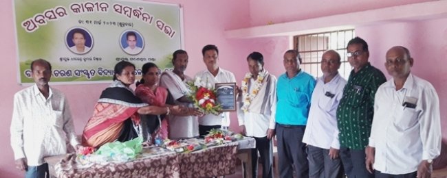 ବାବାଜି ଚରଣ ସଂସ୍କୃତ ବିଦ୍ୟାଳୟର ୨ ଶିକ୍ଷକଙ୍କୁ ଅବସରକାଳୀନ ସମ୍ବର୍ଦ୍ଧନା