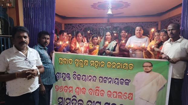 ଶାସଙ୍ଗ ପଞ୍ଚାୟତ ପକ୍ଷରୁ ବିଜୁବାବୁଙ୍କ ତିରୋଧାନ ଦିବସ ପାଳିତ
