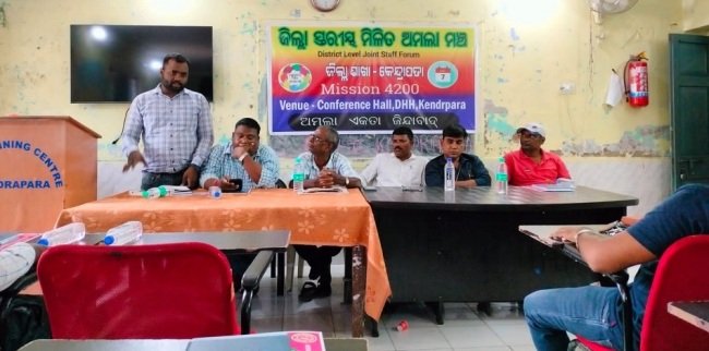 ଜିଲ୍ଲା ସ୍ତରୀୟ ମିଳିତ ଅମଲା ମଞ୍ଚ ଗଠିତ