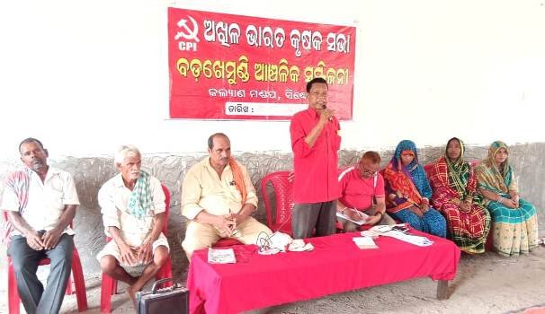 ଅଖିଳ ଭାରତ କୃଷକ ସଭାର ଆଞ୍ଚଳିକ ସମ୍ମିଳନୀ