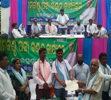 ବେଲଗୁଣ୍ଠା ତହସିଲ ଦ୍ୱାରା ଗ୍ରାମକଣ୍ଠ ପଟ୍ଟା ବଣ୍ଟନ କାର୍ଯ୍ୟକ୍ରମ