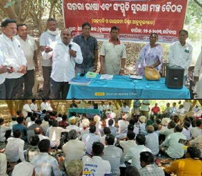 ଗଜପତି ସଉରା ଭାଷା, ସଂସ୍କୃତି ସୁରକ୍ଷା ମଞ୍ଚର ବୈଠକ