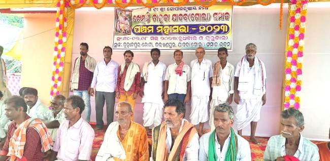 ଖେମୁଣ୍ଡି ତାଲୁକା ଯାଦବ ସମାଜର ମହାସଭା ଉଦଯାପିତ