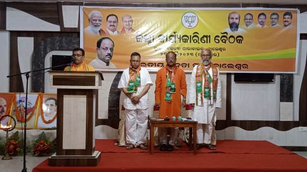 ବିଜେପିର ଜିଲା କାର୍ଯ୍ୟକାରିଣୀ ବୈଠକ