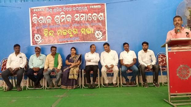 ହିନ୍ଦ ମଜଦୁର ସଭା ପକ୍ଷରୁ ଆନ୍ତର୍ଜାତିକ ଶ୍ରମିକ ଦିବସ