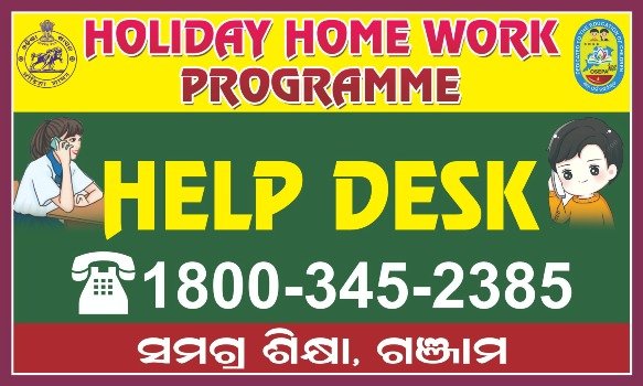 ଗ୍ରୀଷ୍ମ ପ୍ରବାହକୁ ଦୃଷ୍ଟିରେ ବିଦ୍ୟାଳୟ ଗୁଡିକ ଛୁଟି ଅବସରରେ "ଗୃହ କାର୍ଯ୍ୟ ଯୋଜନା"