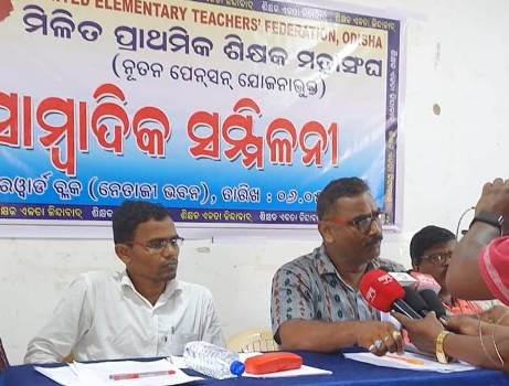 ଦାବି ପୂରଣ ନ ହେଲେ ମେ ୧୨ରୁ ଧାରଣାକୁ ଓହ୍ଲାଇବ ମିଳିତ ପ୍ରାଥମିକ ଶିକ୍ଷକ ମହାସଂଘ