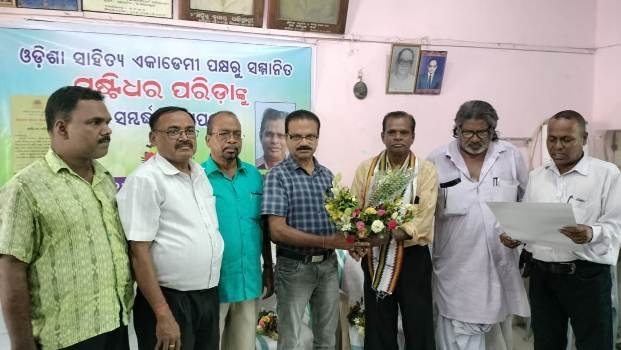 ସାହିତ୍ୟ ଏକାଡେମୀ ଦ୍ୱାରା ପୁରସ୍କୃତ ସୃଷ୍ଟିଧର ପରିଡ଼ାଙ୍କୁ ସାମ୍ବାଦିକ ମହଲରୁ ସମ୍ବର୍ଦ୍ଧନା