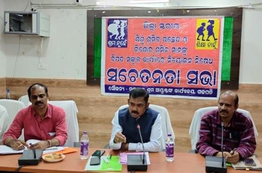 ଶିଶୁ ଶ୍ରମିକ ଉଚ୍ଛେଦ ଓ କିଶୋର ଶ୍ରମିକ ନିରାକରଣ ସଂପର୍କିତ ସଚେତନତା ସଭା
