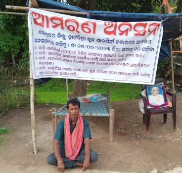 ୫ଦଫା ଦାବିନେଇ ଅନସନ