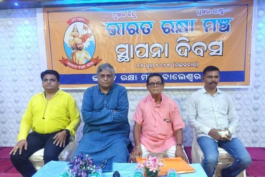 ‘ଭାରତ ରକ୍ଷା ମଞ୍ଚ’ର ପ୍ରତିଷ୍ଠା ଦିବସ