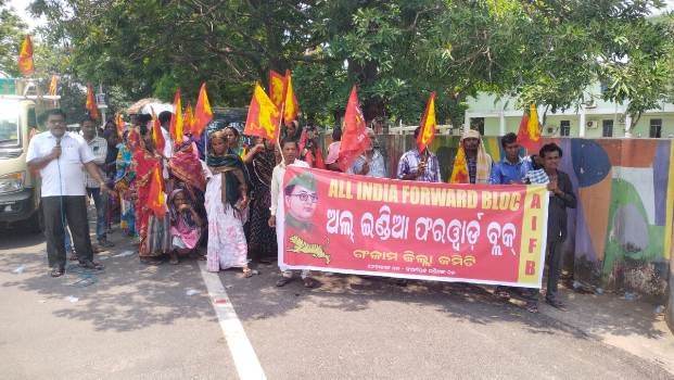 ବିଭିନ୍ନ ଦାବି ନେଇ ଅଲ ଇଣ୍ଡିଆ ଫରୱାର୍ଡ ବ୍ଲକ ପକ୍ଷରୁ ଜିଲ୍ଲାପାଳଙ୍କ କାର୍ଯ୍ୟାଳୟ ସମ୍ମୁଖରେ ବିକ୍ଷୋଭ