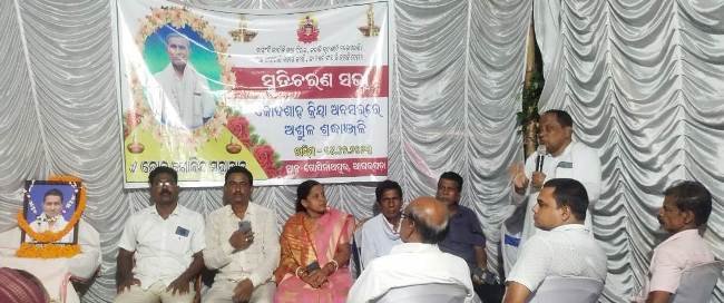 ସ୍ୱର୍ଗତ ଦୋଳଗୋବିନ୍ଦ ମହାପାତ୍ରଙ୍କ ଶ୍ରଦ୍ଧାଞ୍ଜଳୀ ସଭା