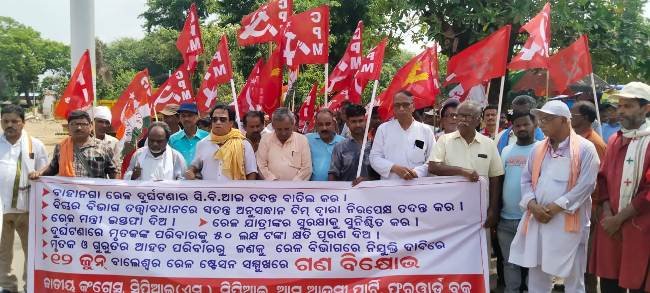 ମିଳିତ ବିରୋଧୀ ରାଜନୈତିକ ମଞ୍ଚ ପକ୍ଷରୁ ବିକ୍ଷୋଭ